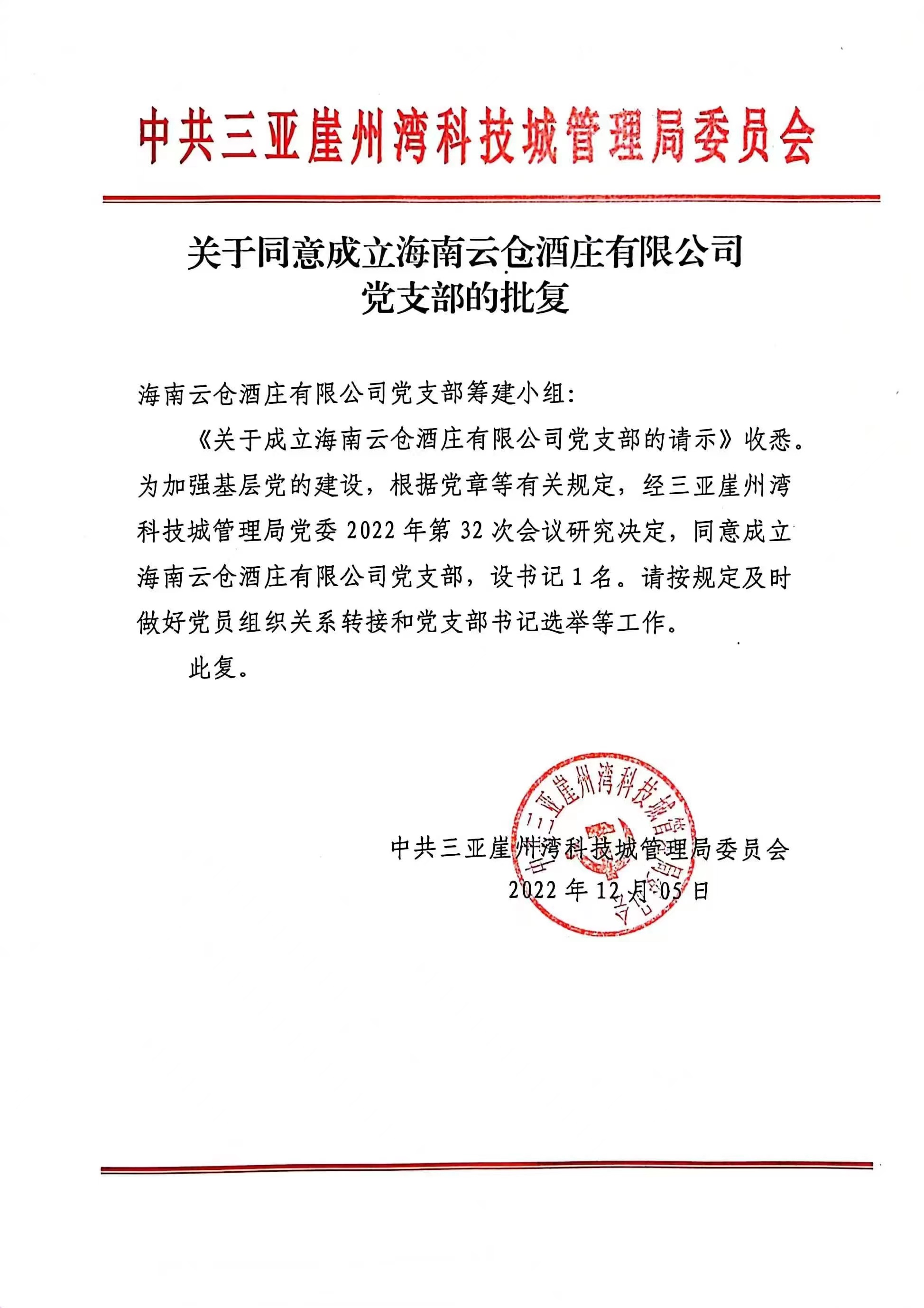 党支部成立02.jpg