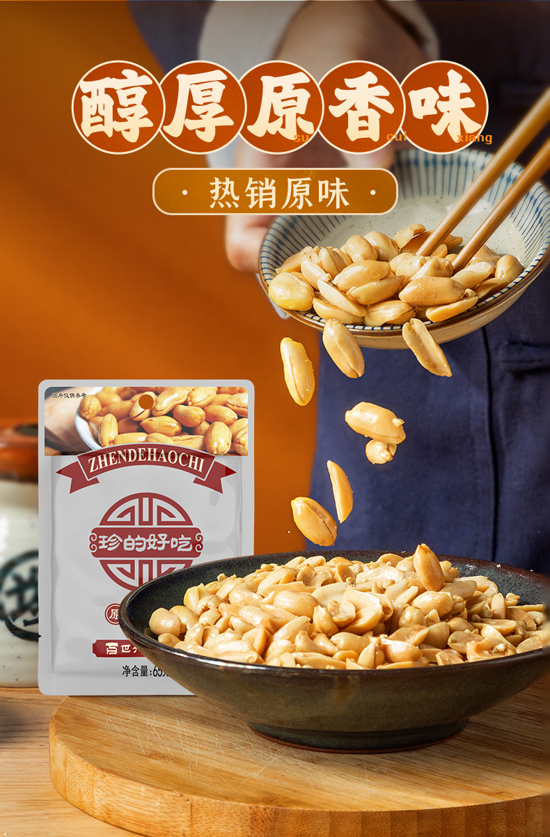 原味珍的好吃_01.jpg