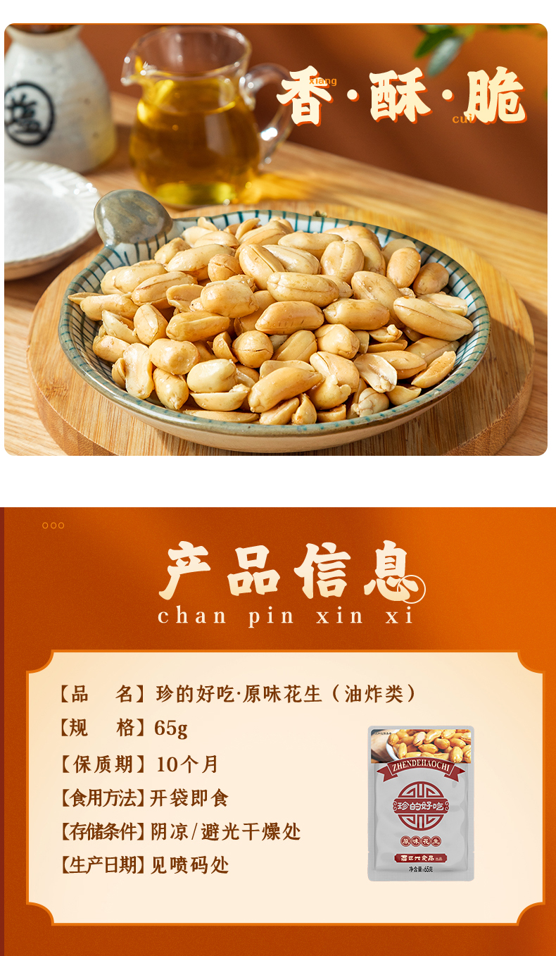 原味珍的好吃_06.jpg