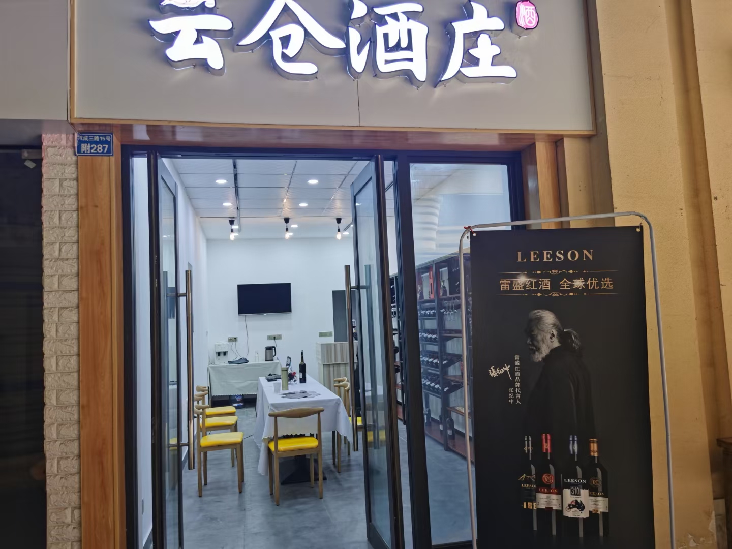 云仓酒庄总裁郭东卫教你如何在市场卖好红酒(图2)