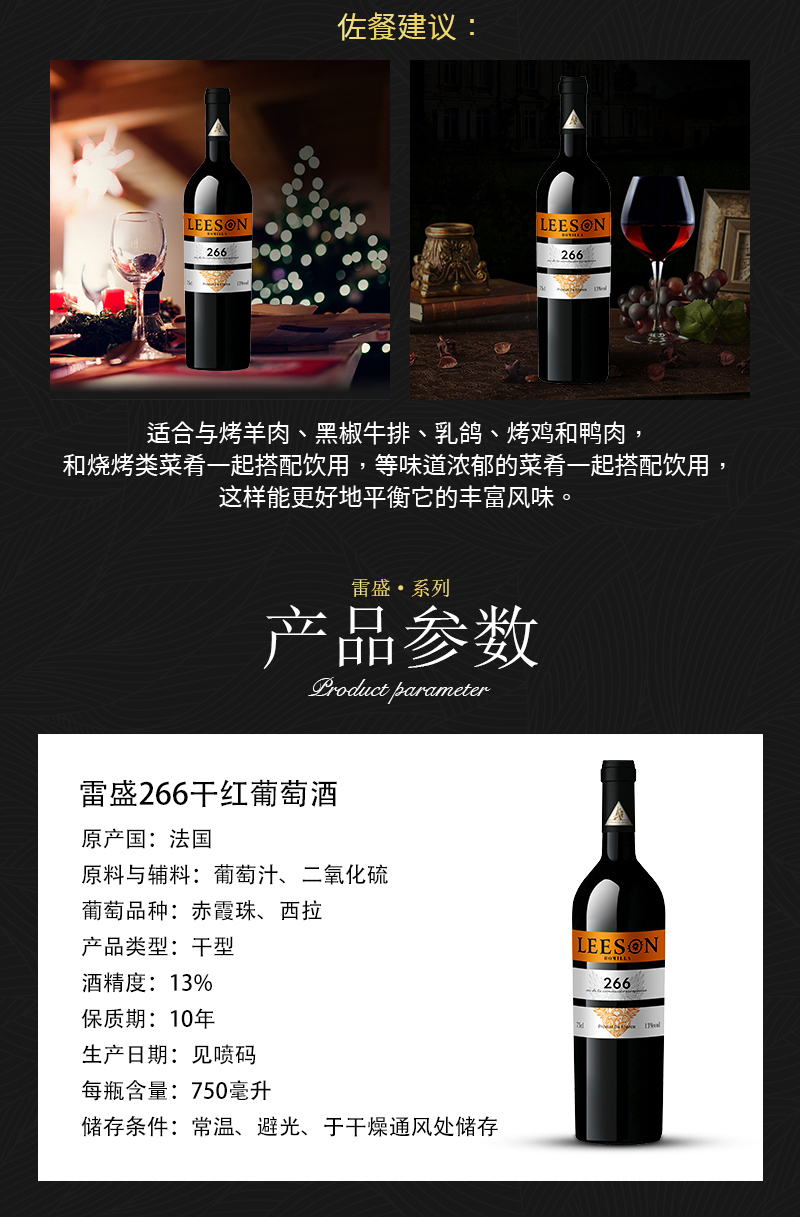 雷盛红酒266法国干红葡萄酒(图3)