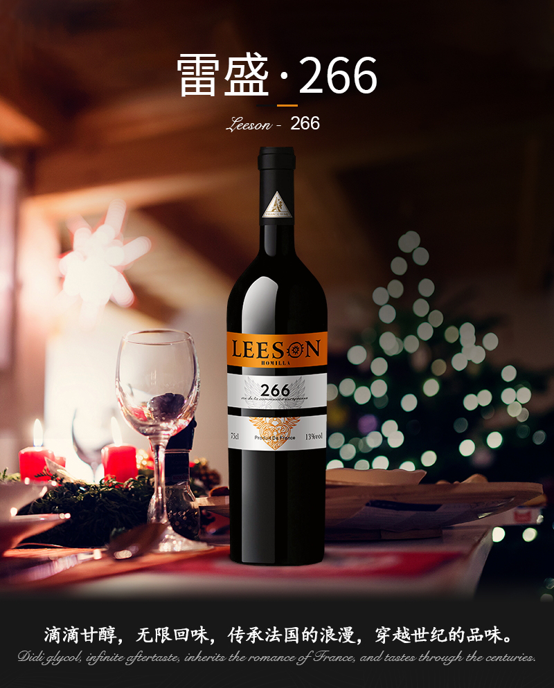 雷盛红酒266法国干红葡萄酒(图1)