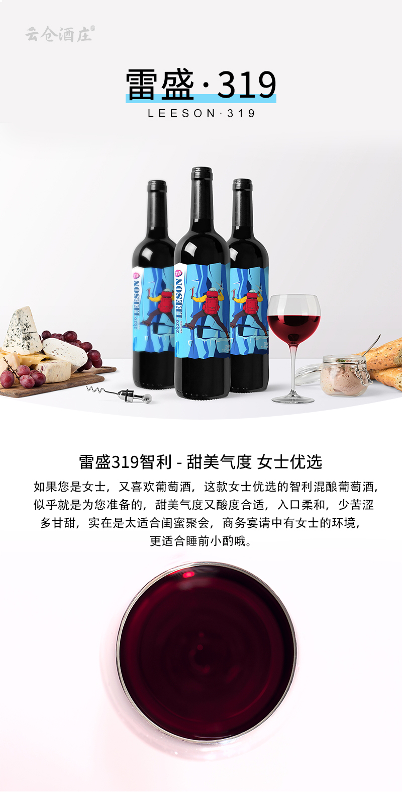 雷盛红酒319智利干红葡萄酒(图1)