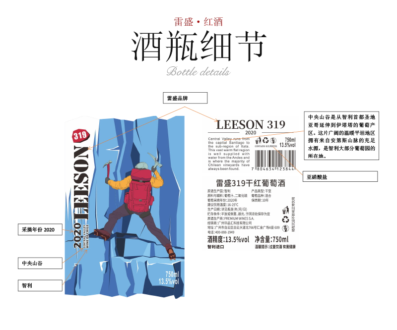雷盛红酒319智利干红葡萄酒(图5)