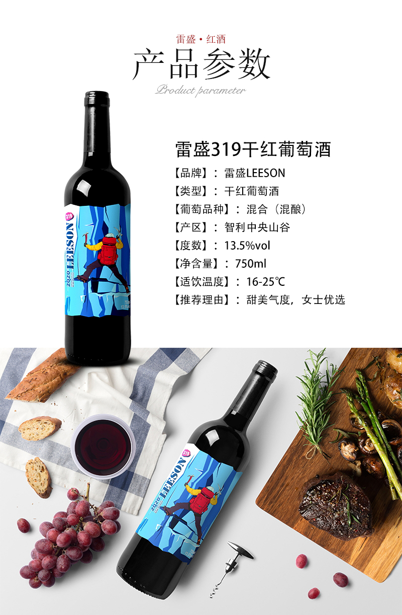 雷盛红酒319智利干红葡萄酒(图2)