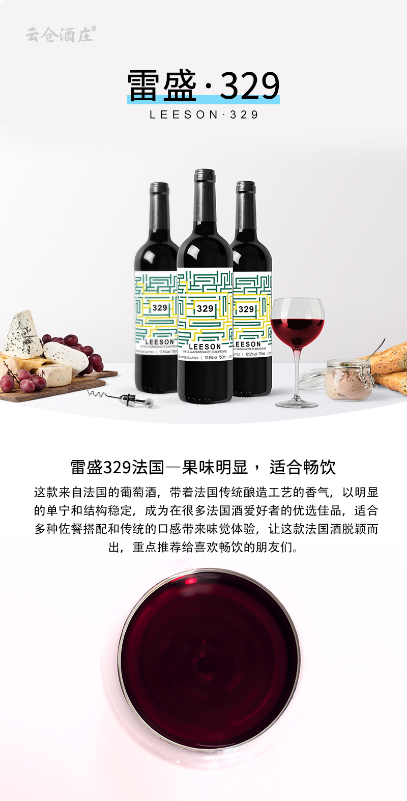 雷盛红酒329法国干红葡萄酒(图1)