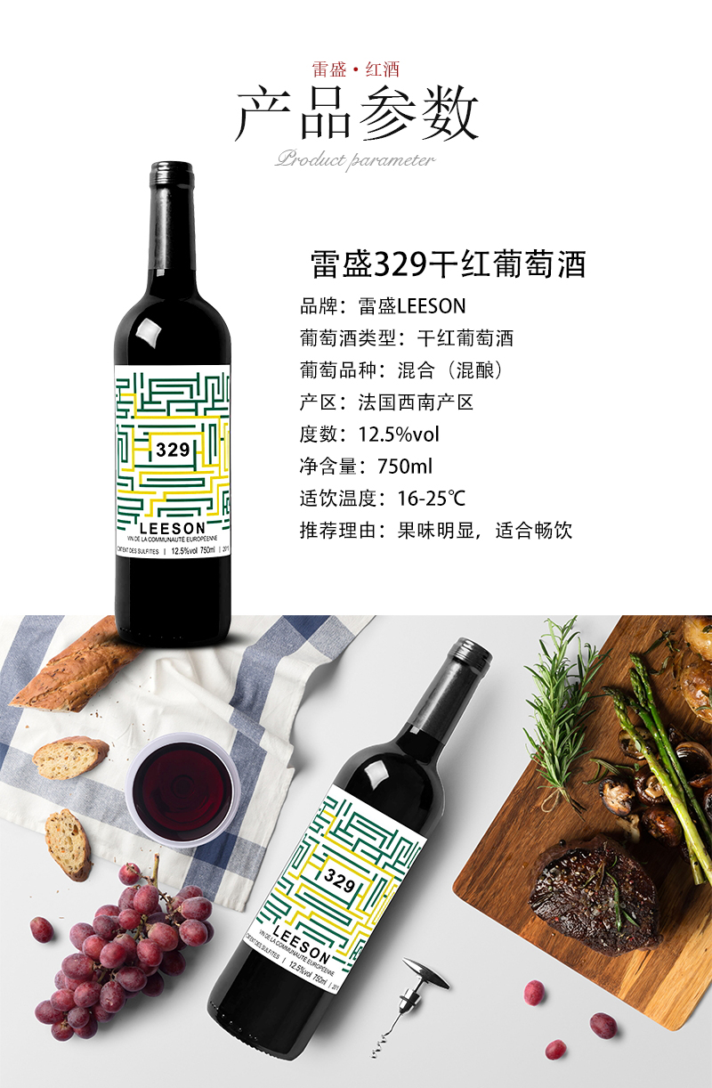 雷盛红酒329法国干红葡萄酒(图2)