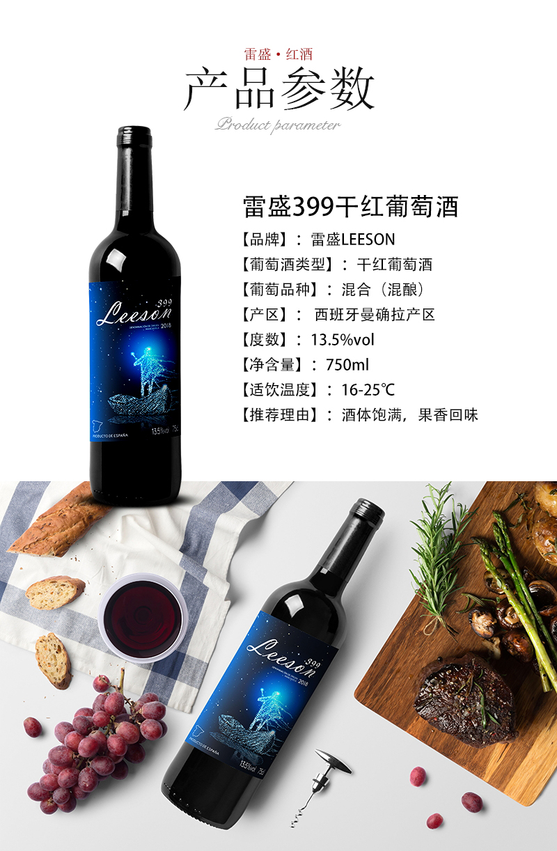 雷盛红酒399西班牙干红葡萄酒(图2)