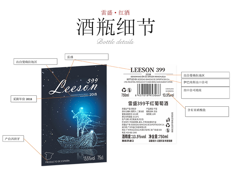 雷盛红酒399西班牙干红葡萄酒(图5)