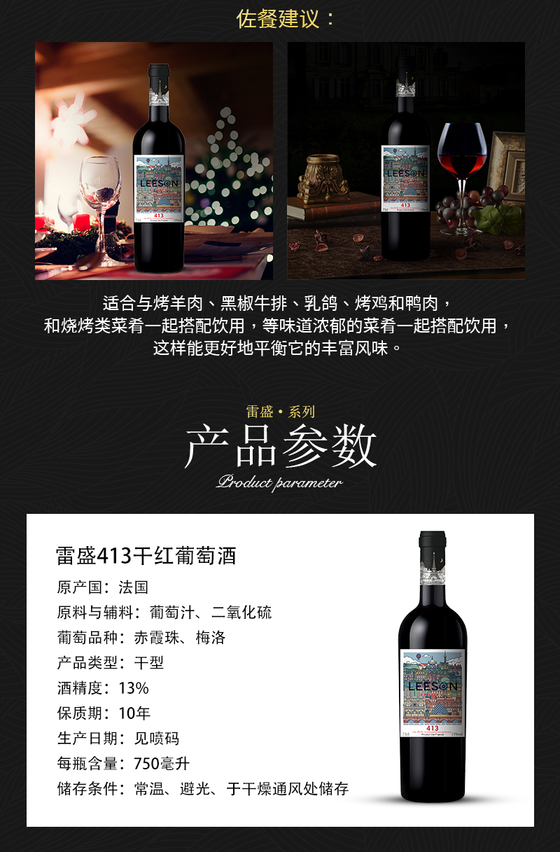 雷盛红酒413法国干红葡萄酒(图3)