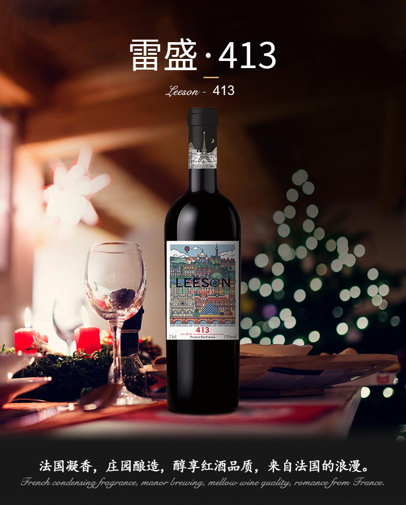 雷盛红酒413法国干红葡萄酒(图1)