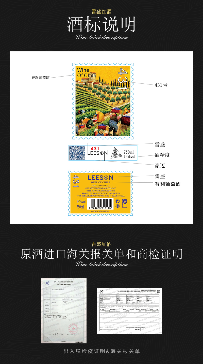 雷盛红酒431智利干红葡萄酒(图6)