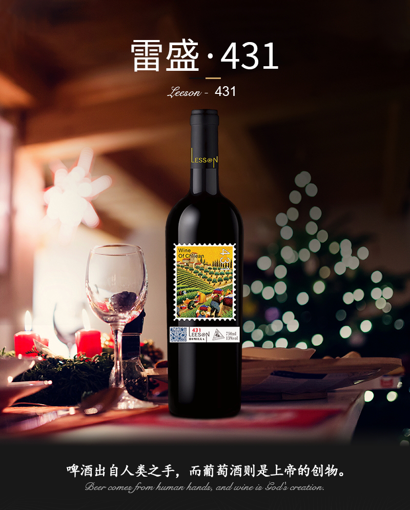 雷盛红酒431智利干红葡萄酒(图1)