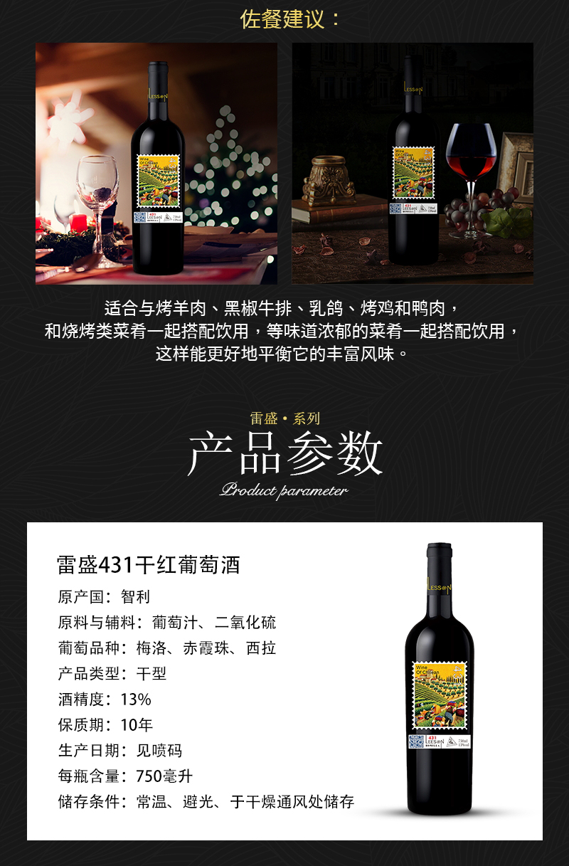 雷盛红酒431智利干红葡萄酒(图3)
