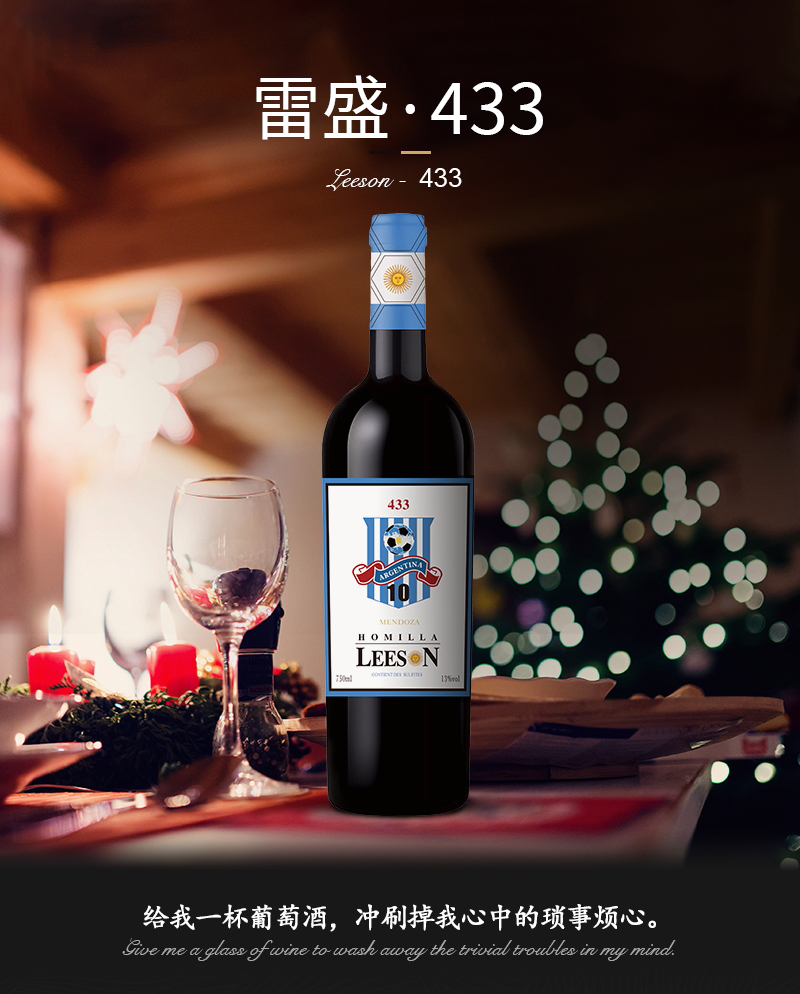 雷盛红酒433阿根廷干红葡萄酒(图1)