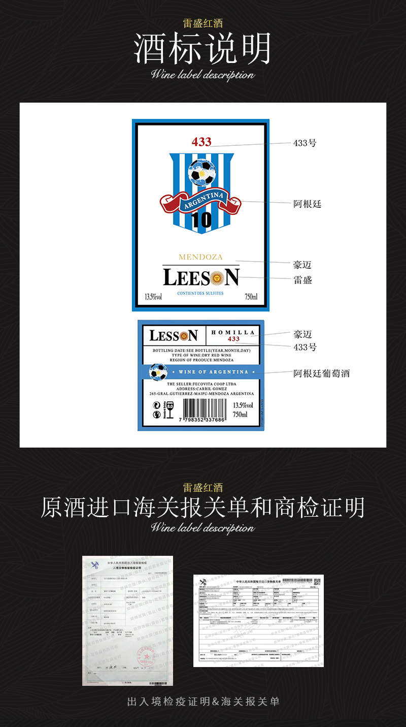 雷盛红酒433阿根廷干红葡萄酒(图6)