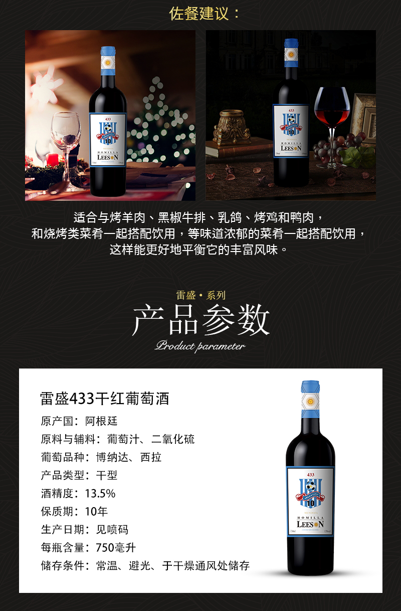 雷盛红酒433阿根廷干红葡萄酒(图3)