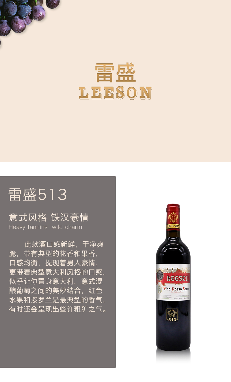 雷盛红酒 513意大利干红葡萄酒(图1)