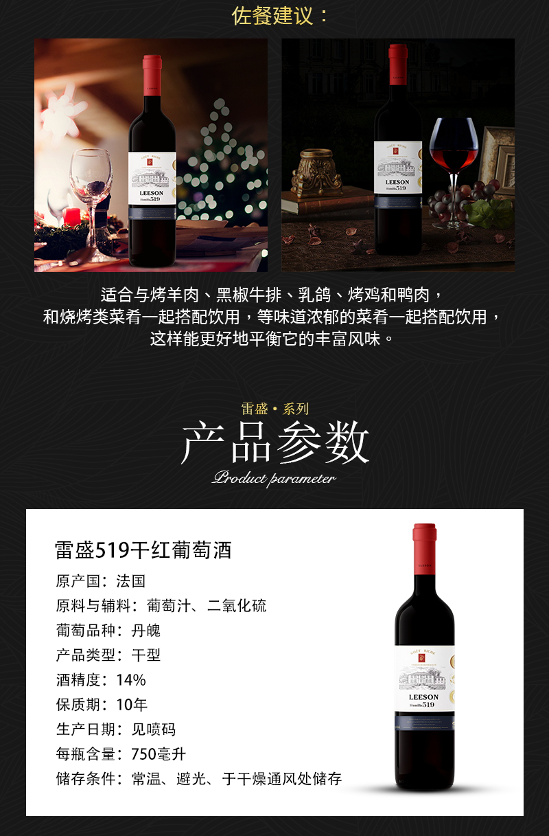 雷盛红酒519法国干红葡萄酒(图3)