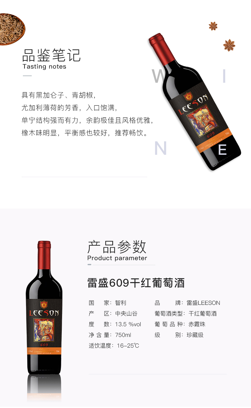 雷盛红酒609智利干红葡萄酒(图2)