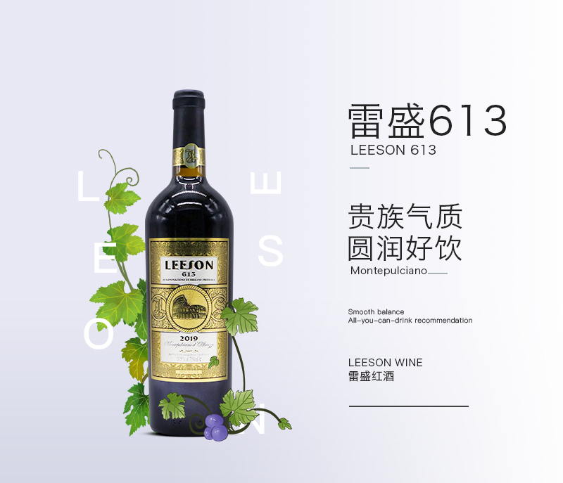 雷盛红酒613意大利干红葡萄酒(图1)