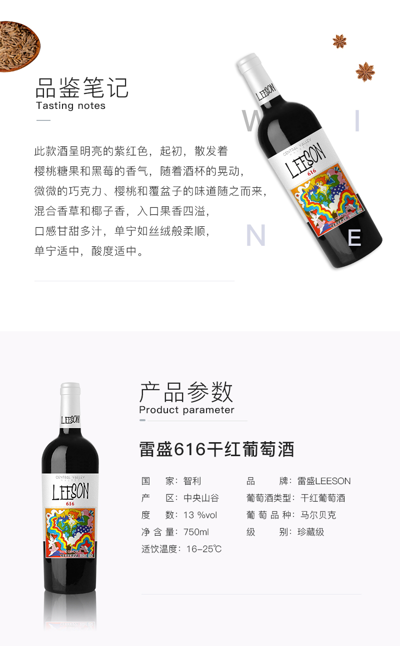 雷盛红酒616智利干红葡萄酒(图2)