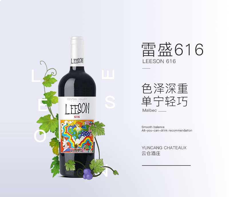 雷盛红酒616智利干红葡萄酒(图1)