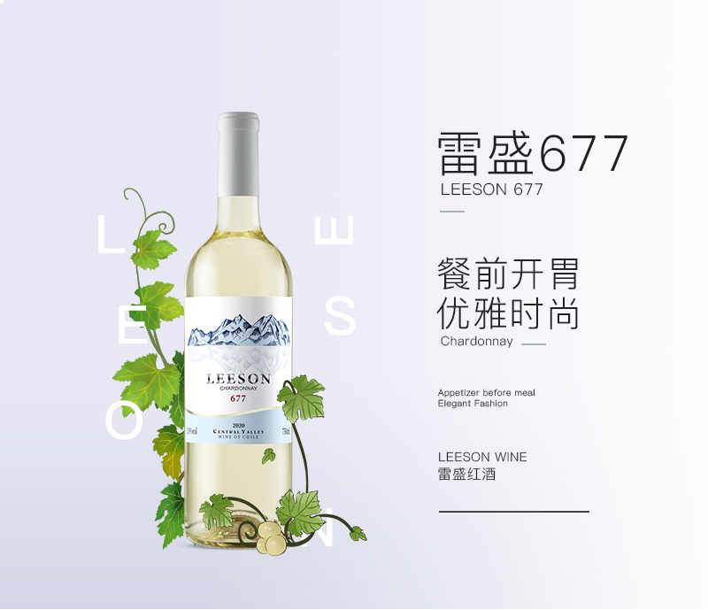 雷盛红酒677智利干白葡萄酒(图1)
