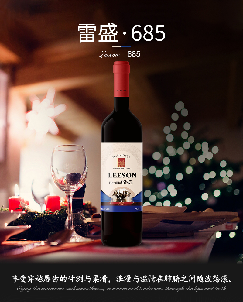 雷盛红酒685西班牙干红葡萄酒(图1)
