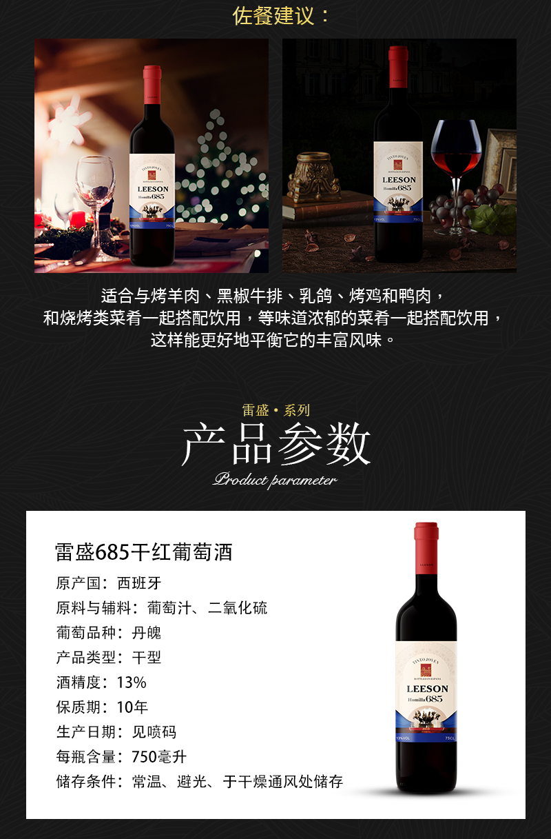 雷盛红酒685西班牙干红葡萄酒(图3)
