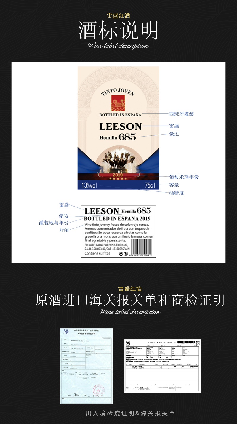雷盛红酒685西班牙干红葡萄酒(图6)