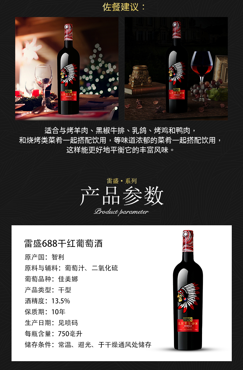 雷盛红酒688智利干红葡萄酒(图3)