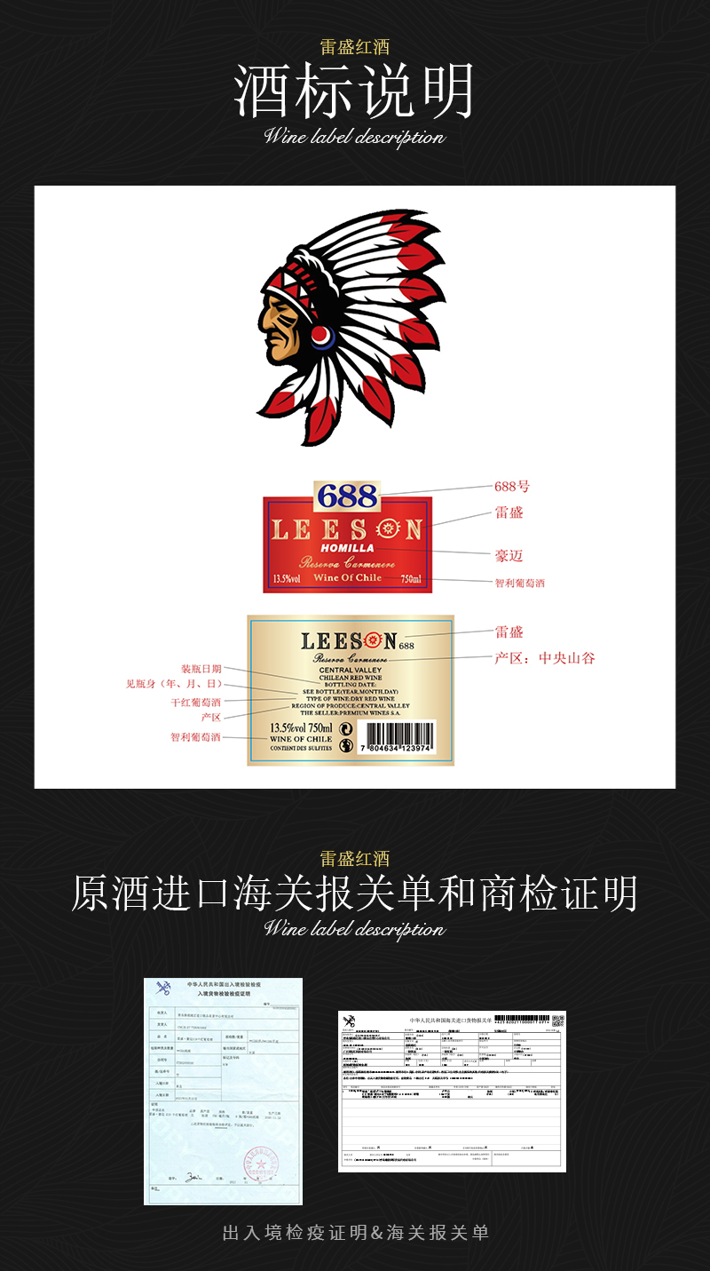 雷盛红酒688智利干红葡萄酒(图6)