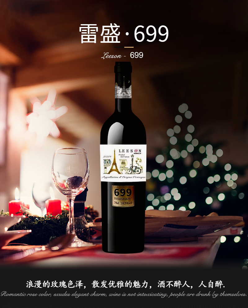 雷盛红酒699法国干红葡萄酒(图1)