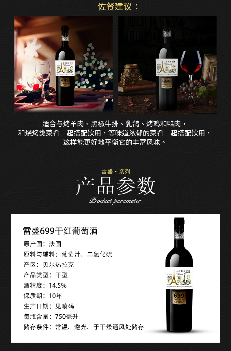 雷盛红酒699法国干红葡萄酒(图3)