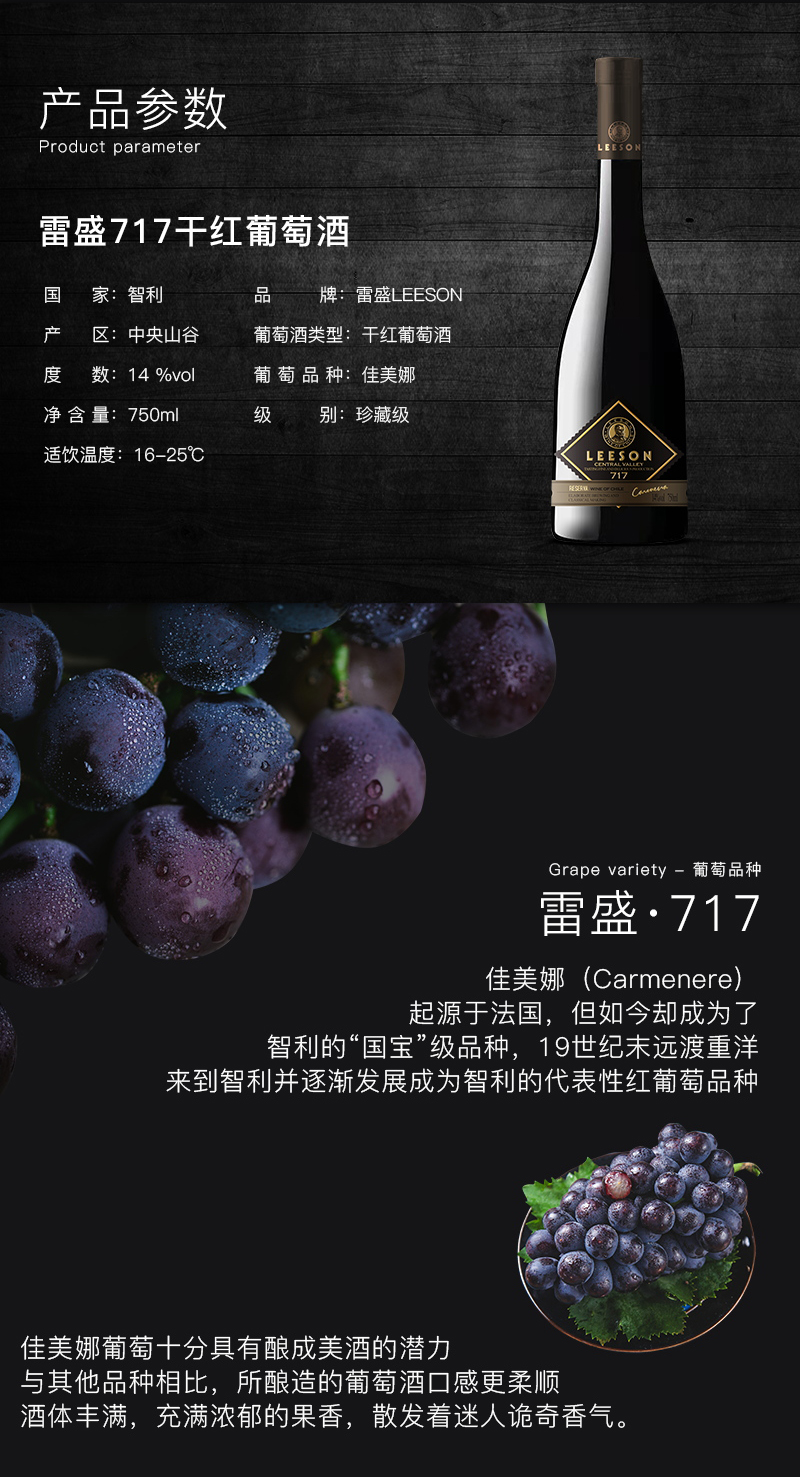 雷盛红酒717智利干红葡萄酒(图3)