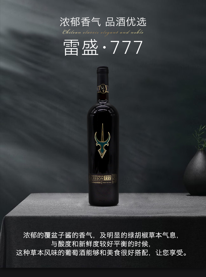 雷盛红酒777智利干红葡萄酒(图1)