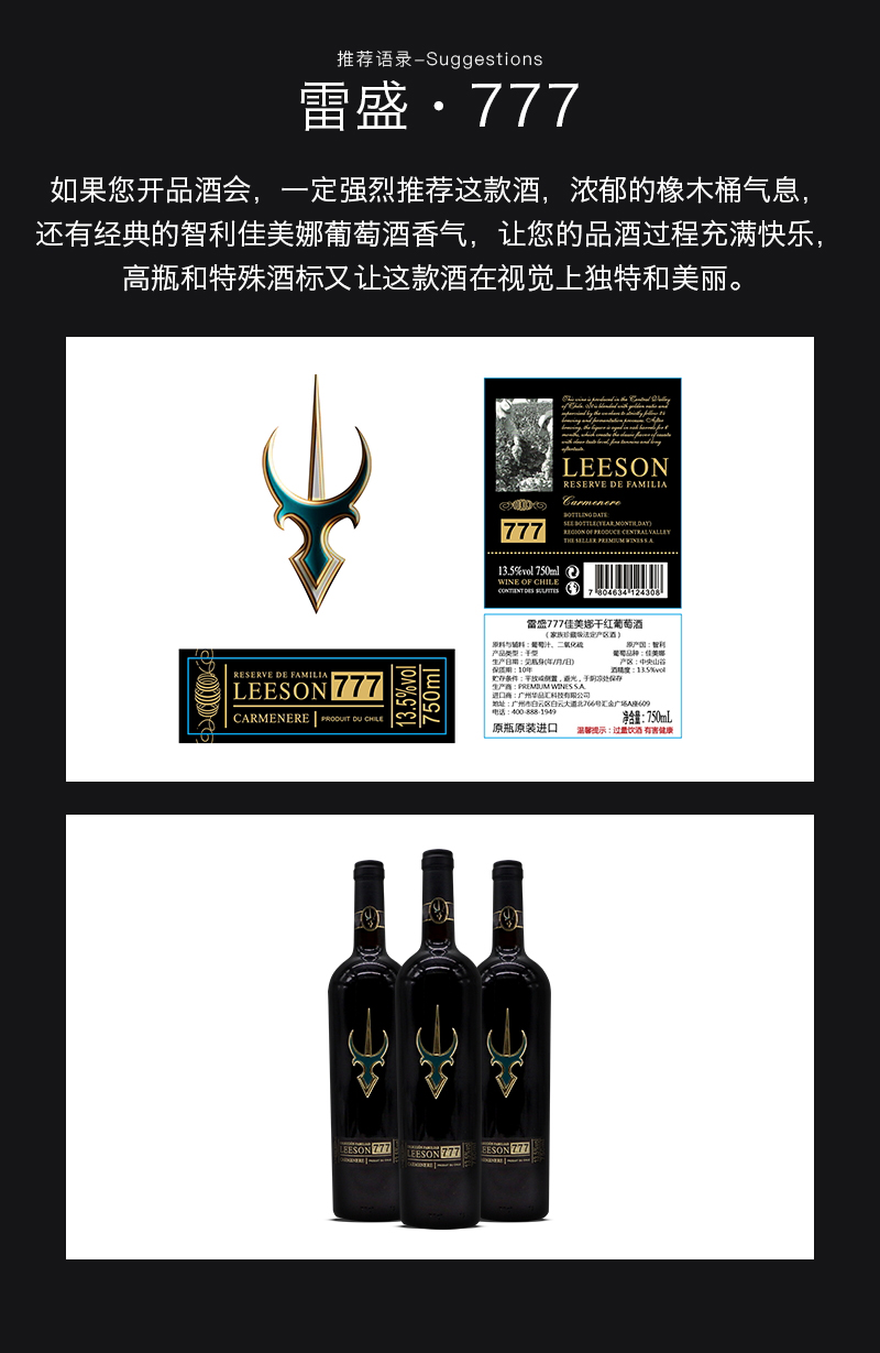 雷盛红酒777智利干红葡萄酒(图6)