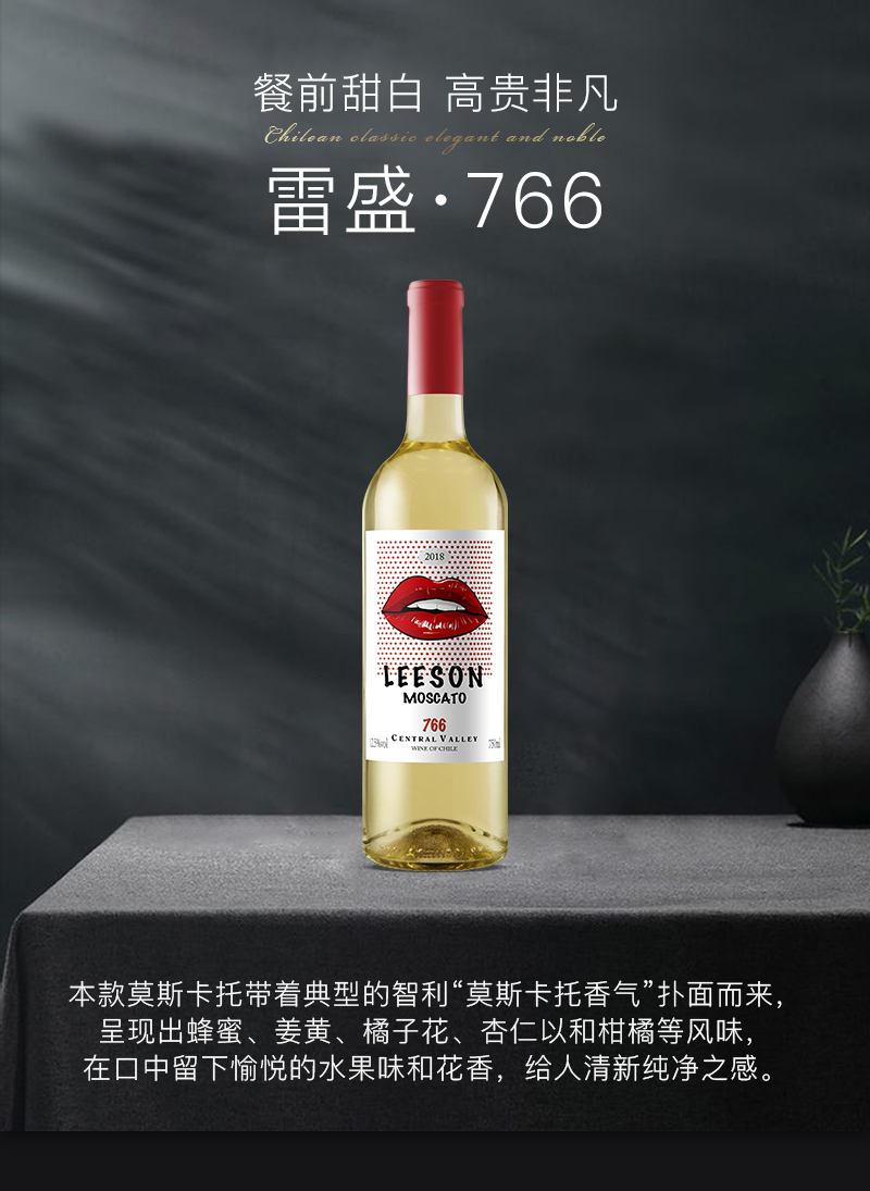 雷盛红酒766智利甜白葡萄酒(图1)