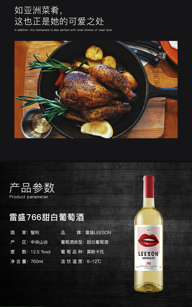 雷盛红酒766智利甜白葡萄酒(图3)