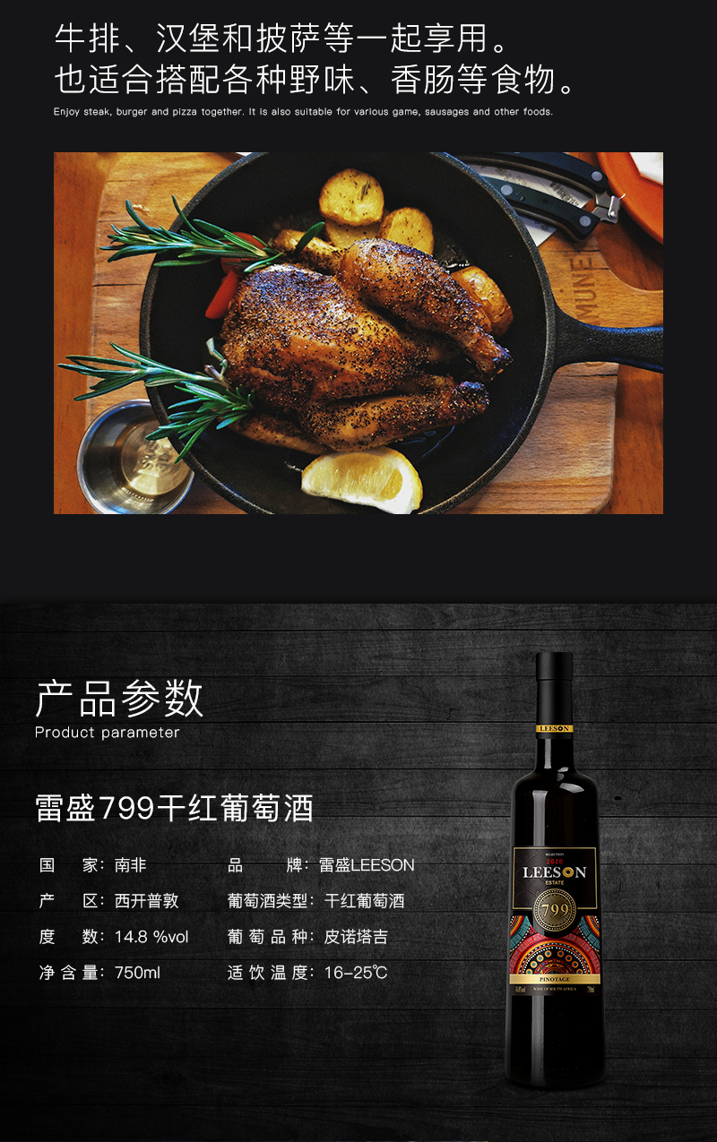 雷盛红酒799南非干红葡萄酒(图3)