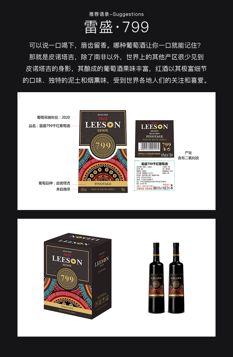雷盛红酒799南非干红葡萄酒(图6)