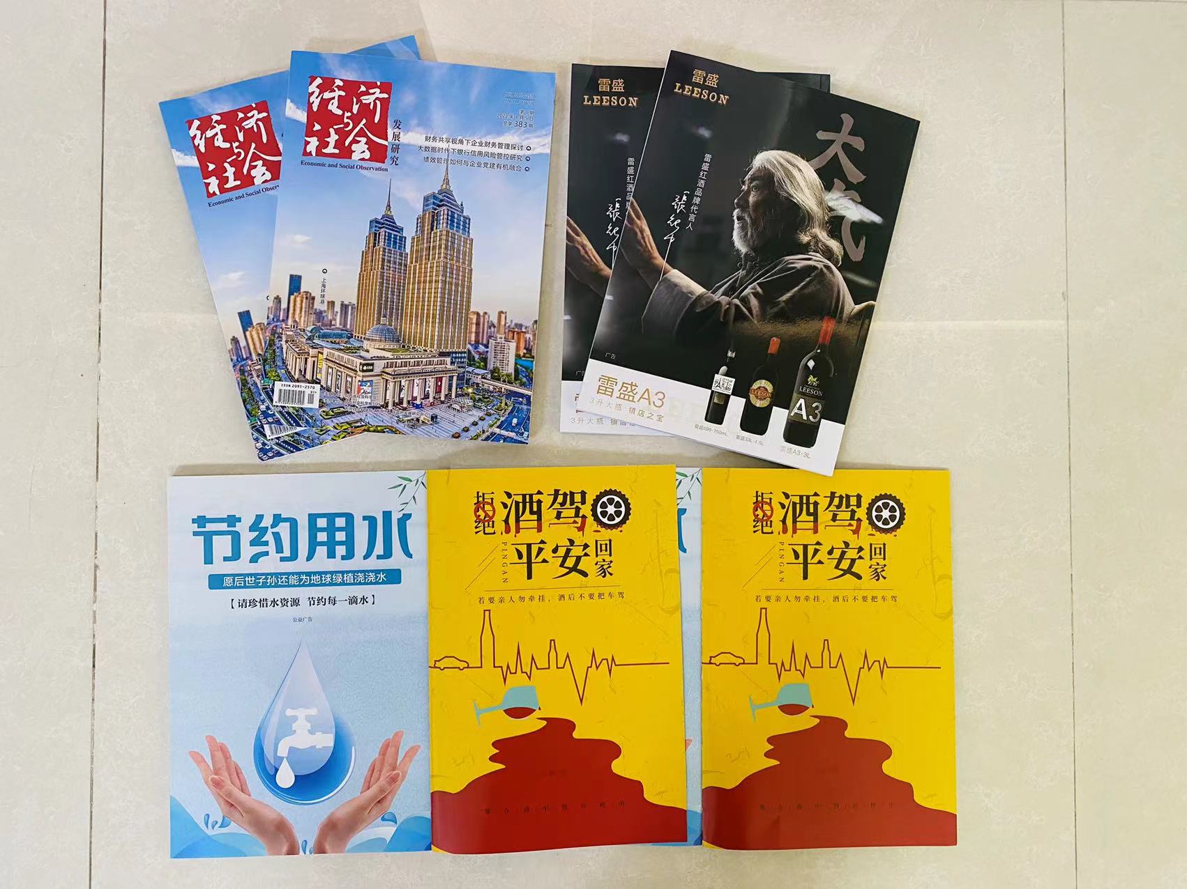 《经济与社会发展研究》杂志刊登雷盛红酒广告(图4)