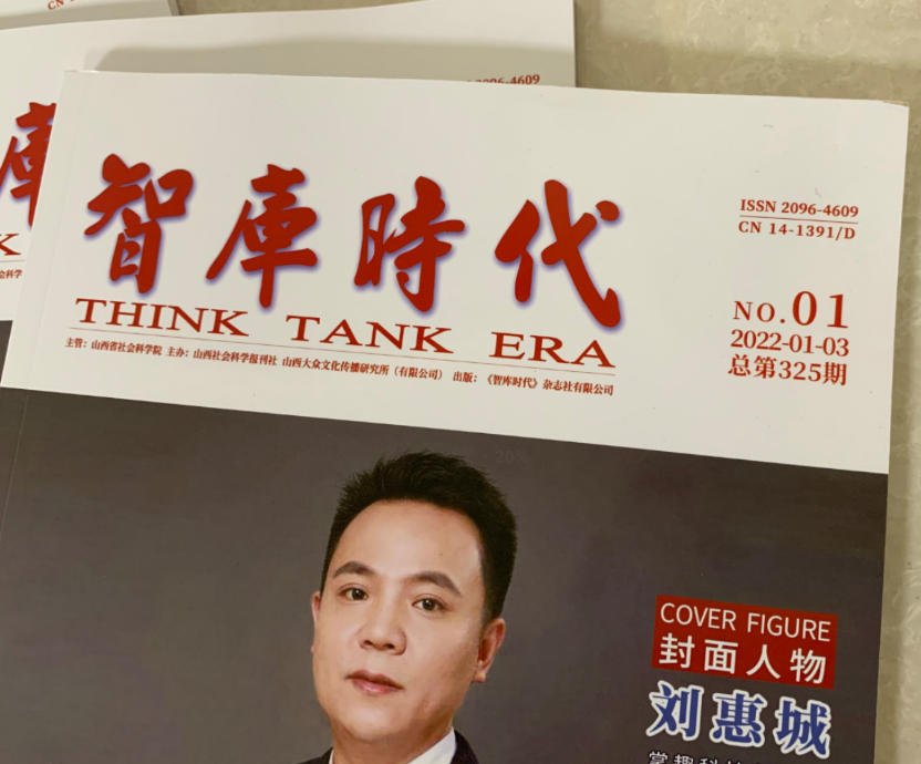 《智库时代》杂志刊登雷盛红酒广告(图2)