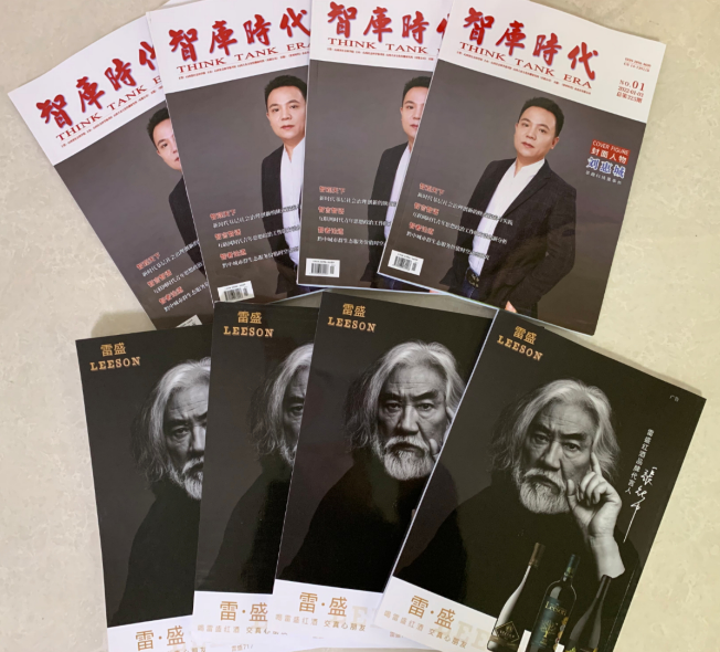 《智库时代》杂志刊登雷盛红酒广告(图3)