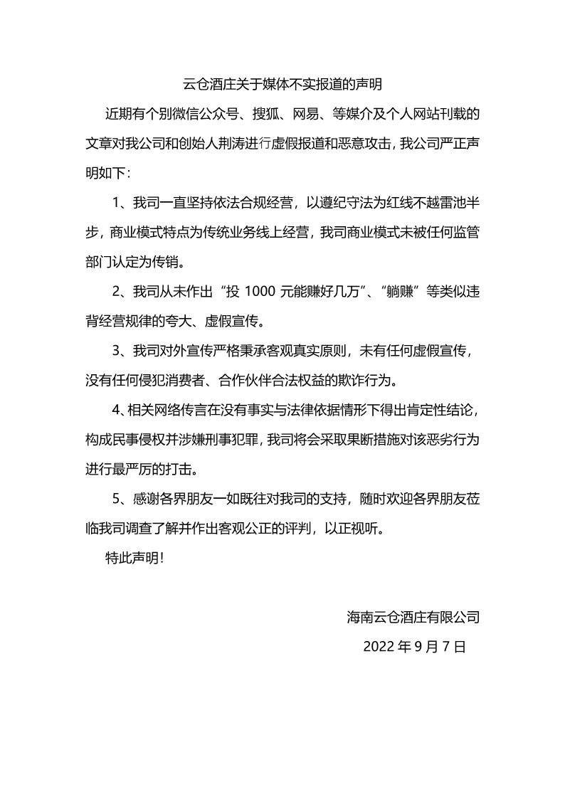 关于不实报道的声明_1.jpg