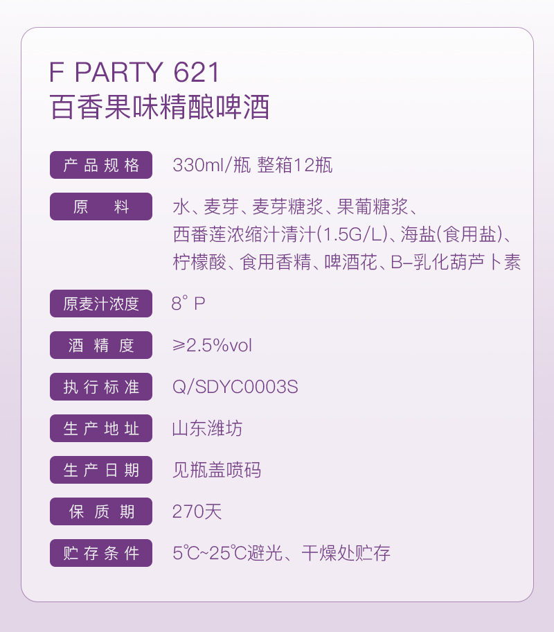 F PARTY锐马百香果味精酿啤酒(图2)
