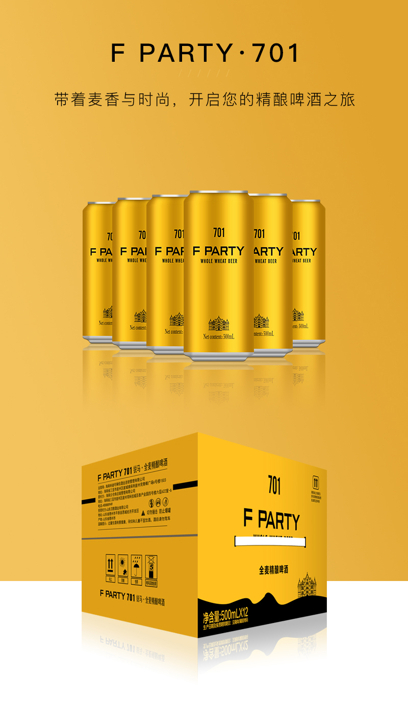 F PARTY锐马701全麦精酿啤酒（500ML）12瓶(图7)