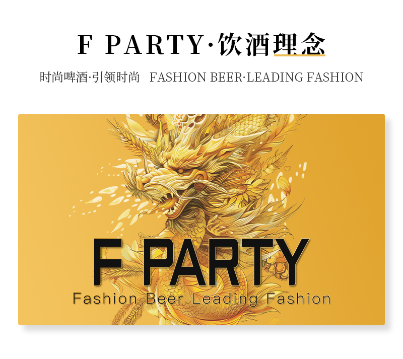 F PARTY锐马710德式小麦精酿啤酒(图7)