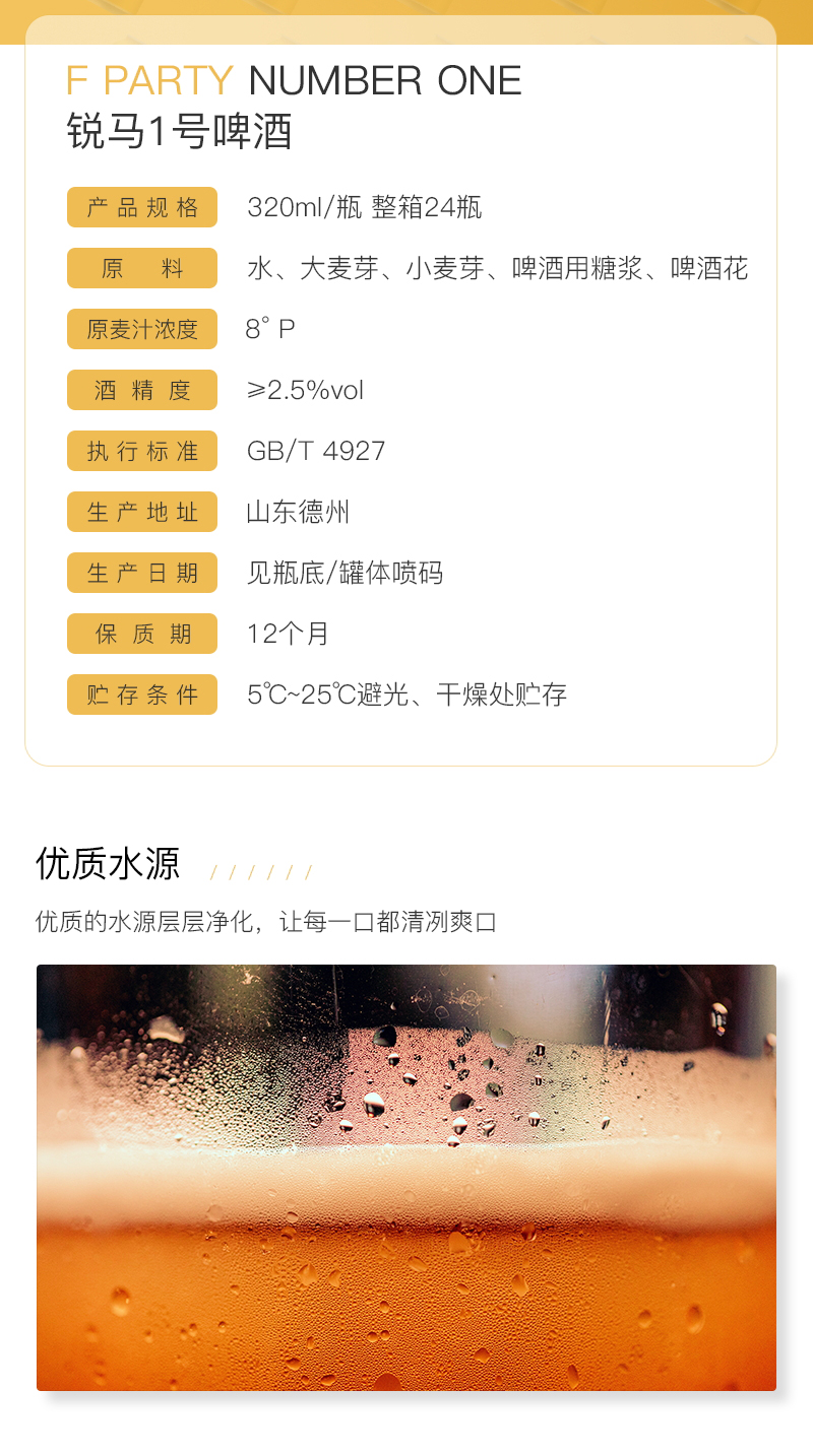 F PARTY锐马夜1精酿啤酒(图2)